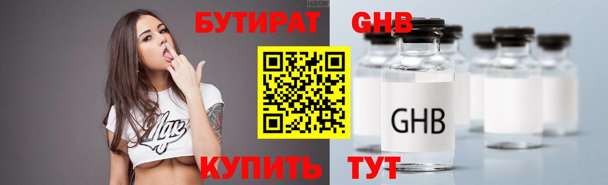 Ялта  БУТИРАТ 99%  Вход с VPN 