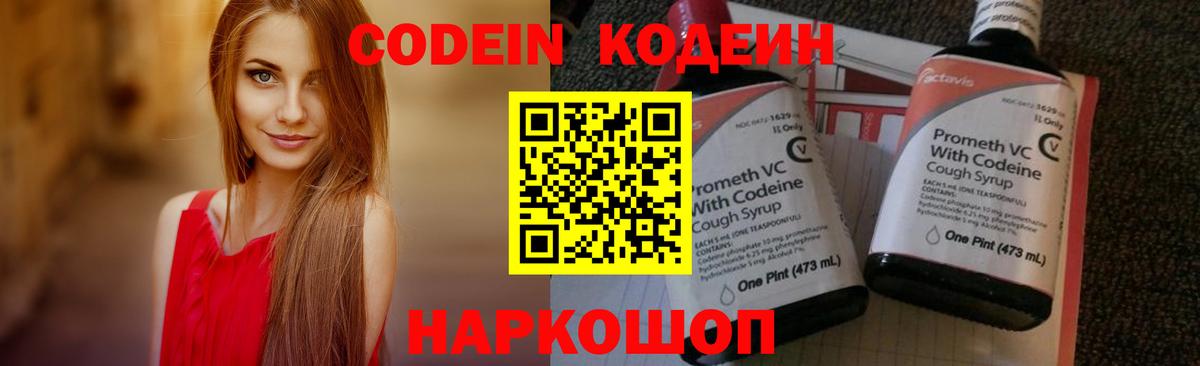 Кодеиновый сироп Lean Purple Drank Ялта