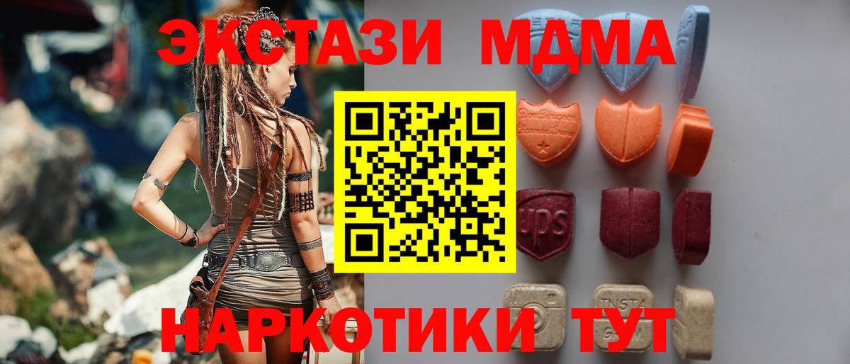 ЭКСТАЗИ MDMA  Экстази  Ялта  Вход с VPN 