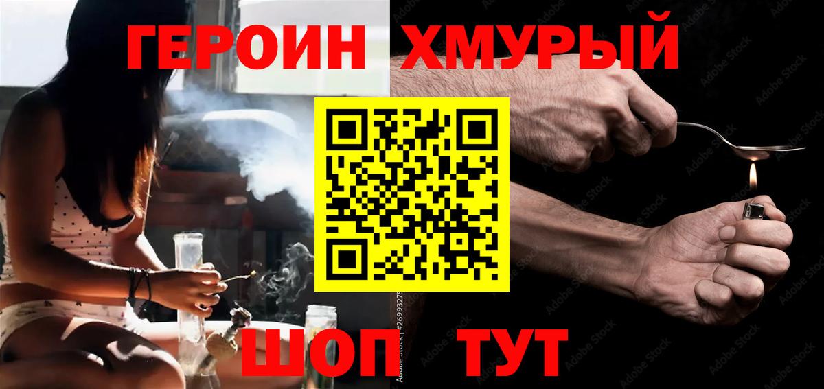 ГЕРОИН Heroin Ялта