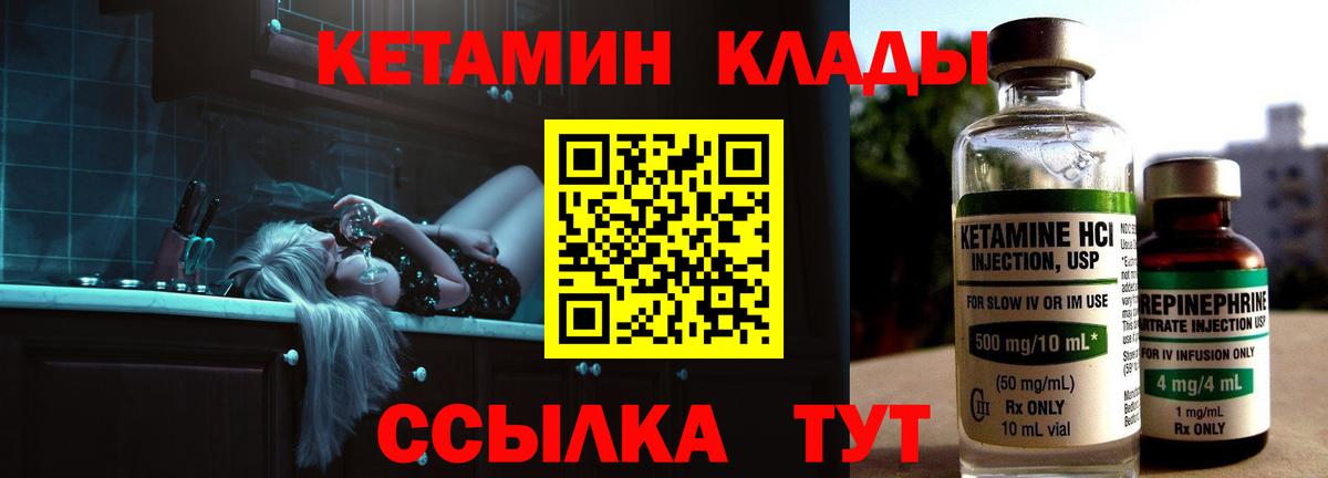 КЕТАМИН VHQ Ялта