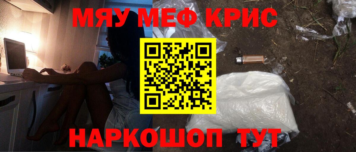 МЕФ мяу мяу  МЯУ-МЯУ  Ялта  Вход с VPN  Меф VHQ 