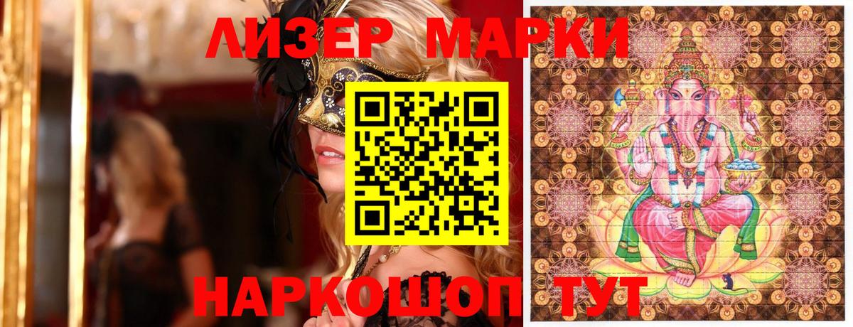 Марки 25I-NBOMe 1500мкг Ялта