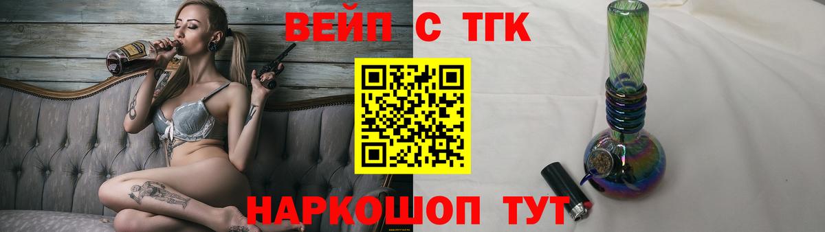 ТГК жижа Ялта